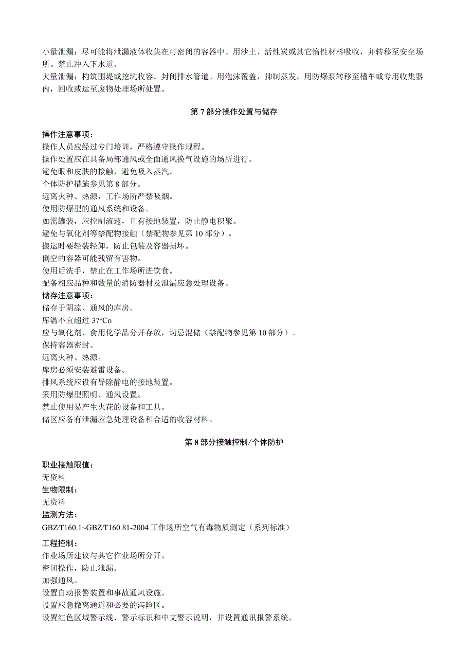 戊酸甲酯安全技术说明书MSDS.docx_第3页