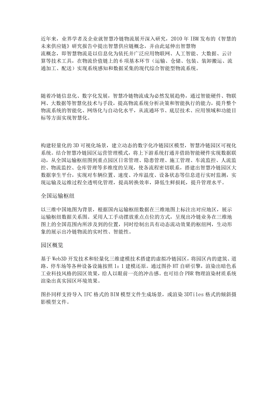 数字孪生助力智慧冷链园区实现大数据实时监控.docx_第1页