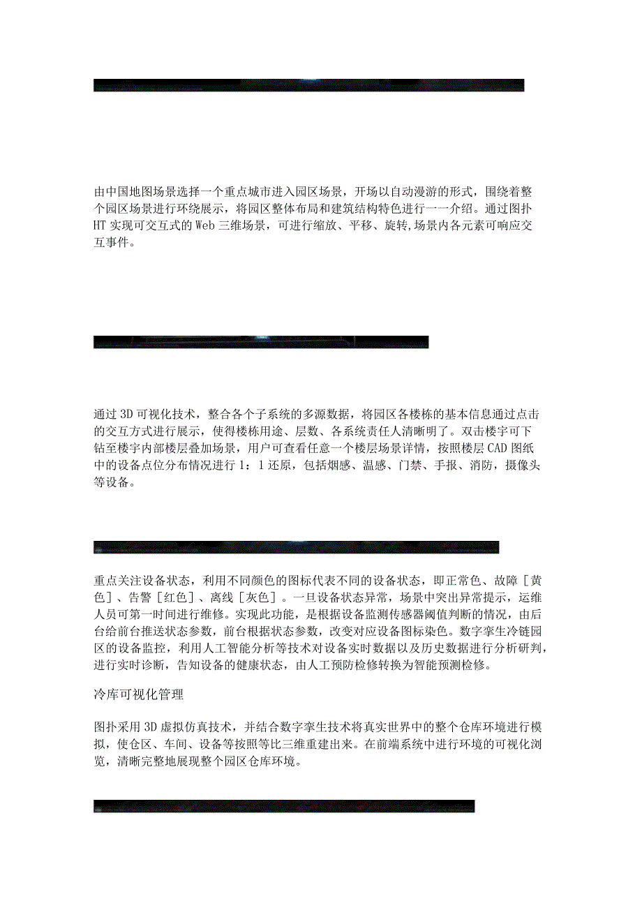 数字孪生助力智慧冷链园区实现大数据实时监控.docx_第2页