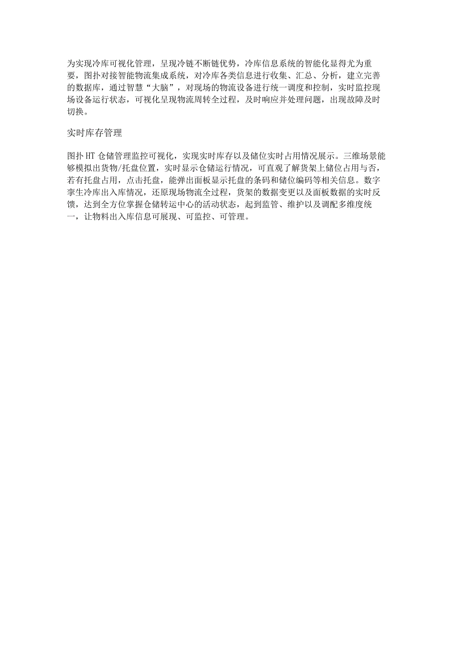 数字孪生助力智慧冷链园区实现大数据实时监控.docx_第3页