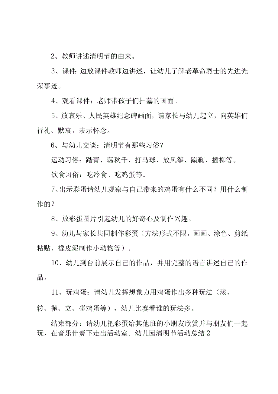 幼儿园清明节活动总结15篇.docx_第2页