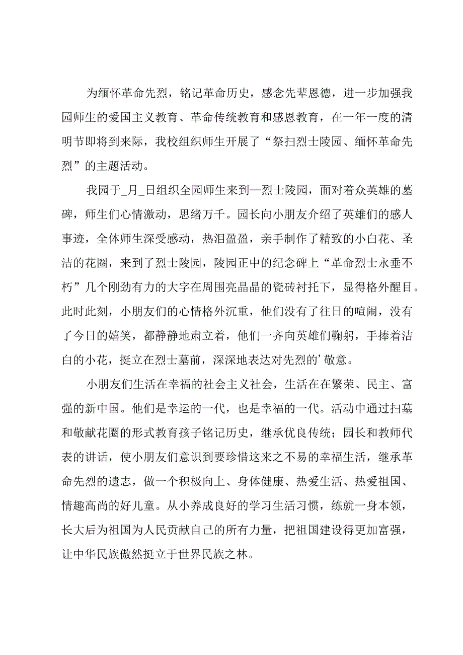 幼儿园清明节活动总结15篇.docx_第3页