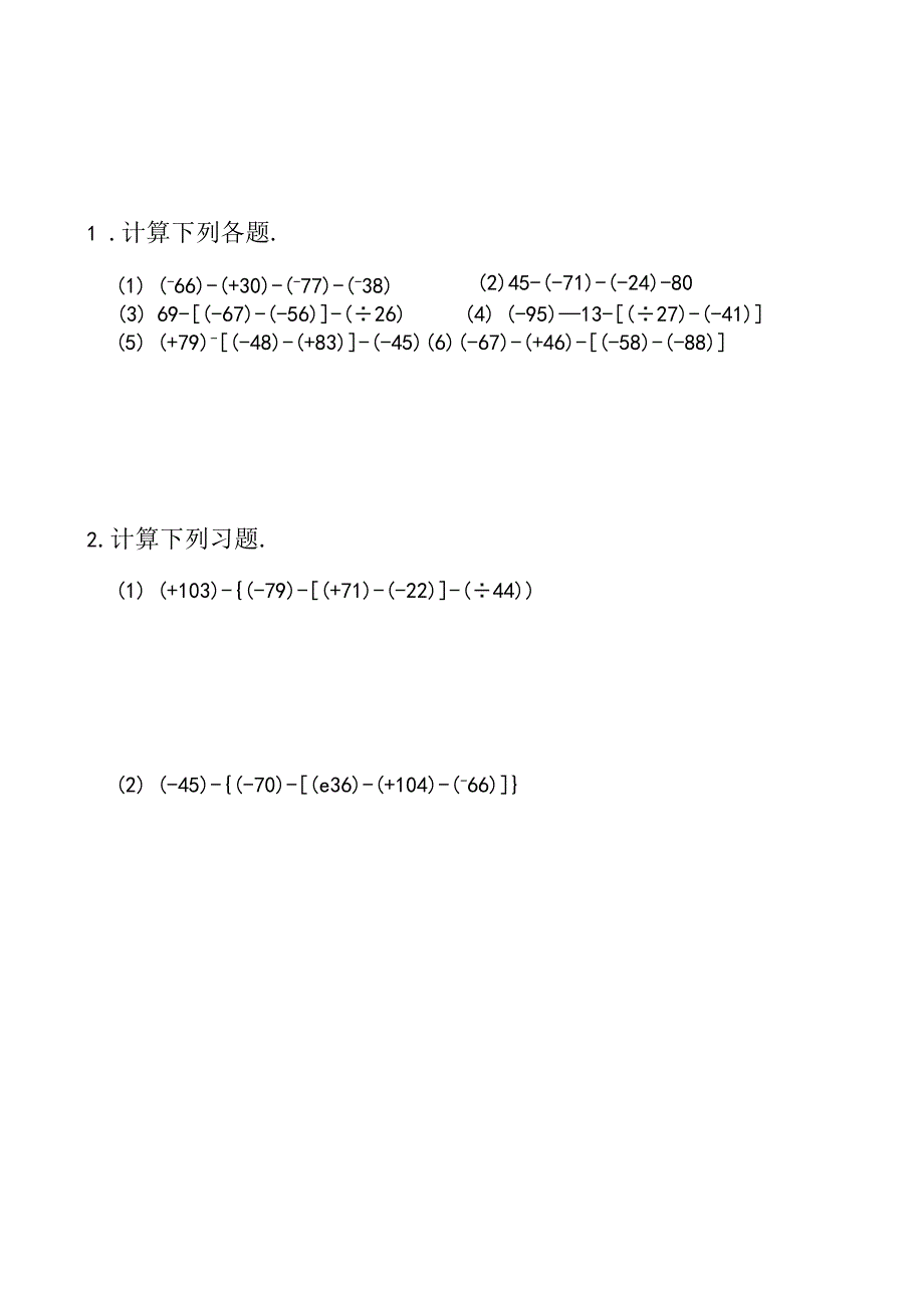 整数有理数减法练习题10.docx_第1页