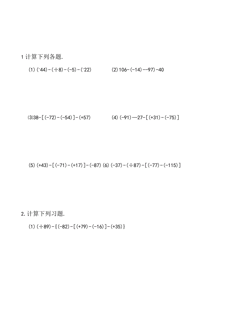 整数有理数减法练习题10.docx_第3页