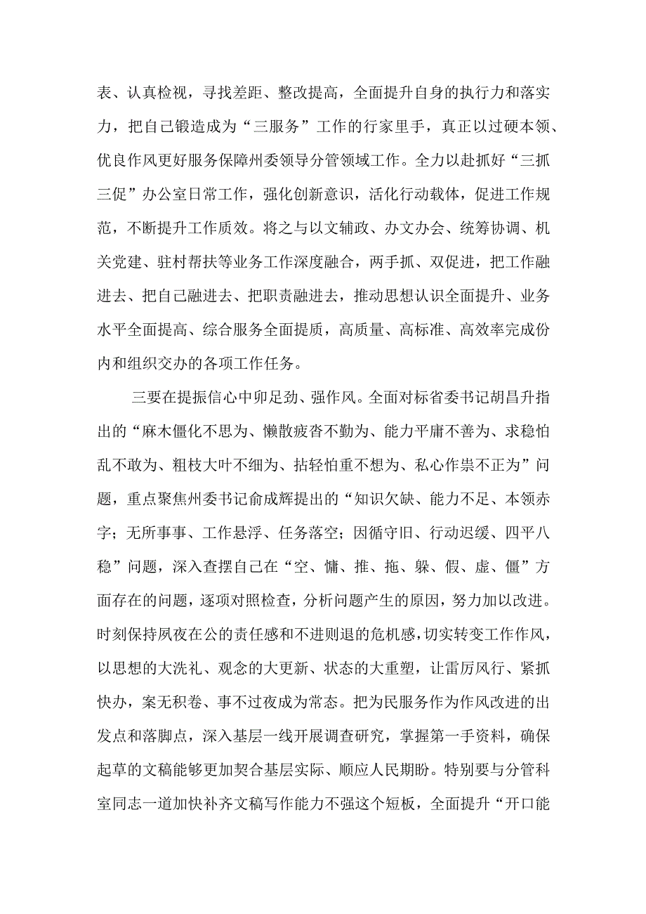 开展三抓三促行动研讨交流发言材料参考范文三篇.docx_第2页