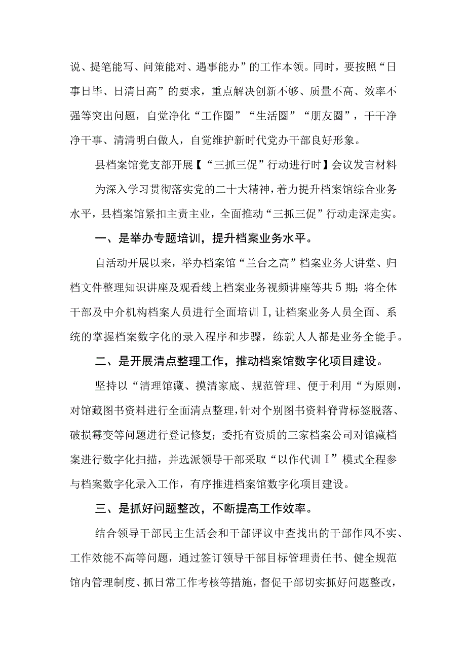 开展三抓三促行动研讨交流发言材料参考范文三篇.docx_第3页