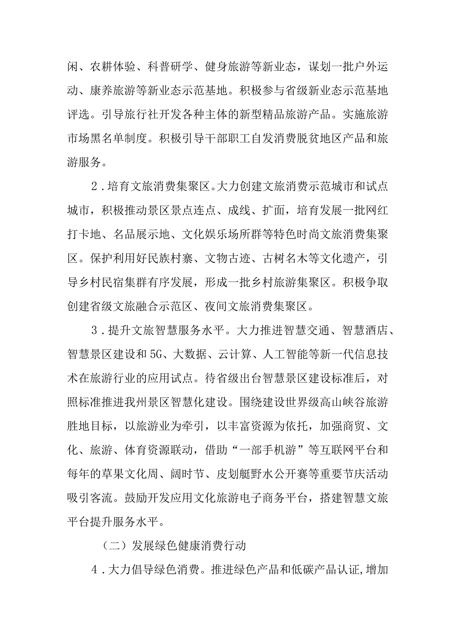 新时代培育发展新型消费释放消费潜力三年行动方案.docx_第2页