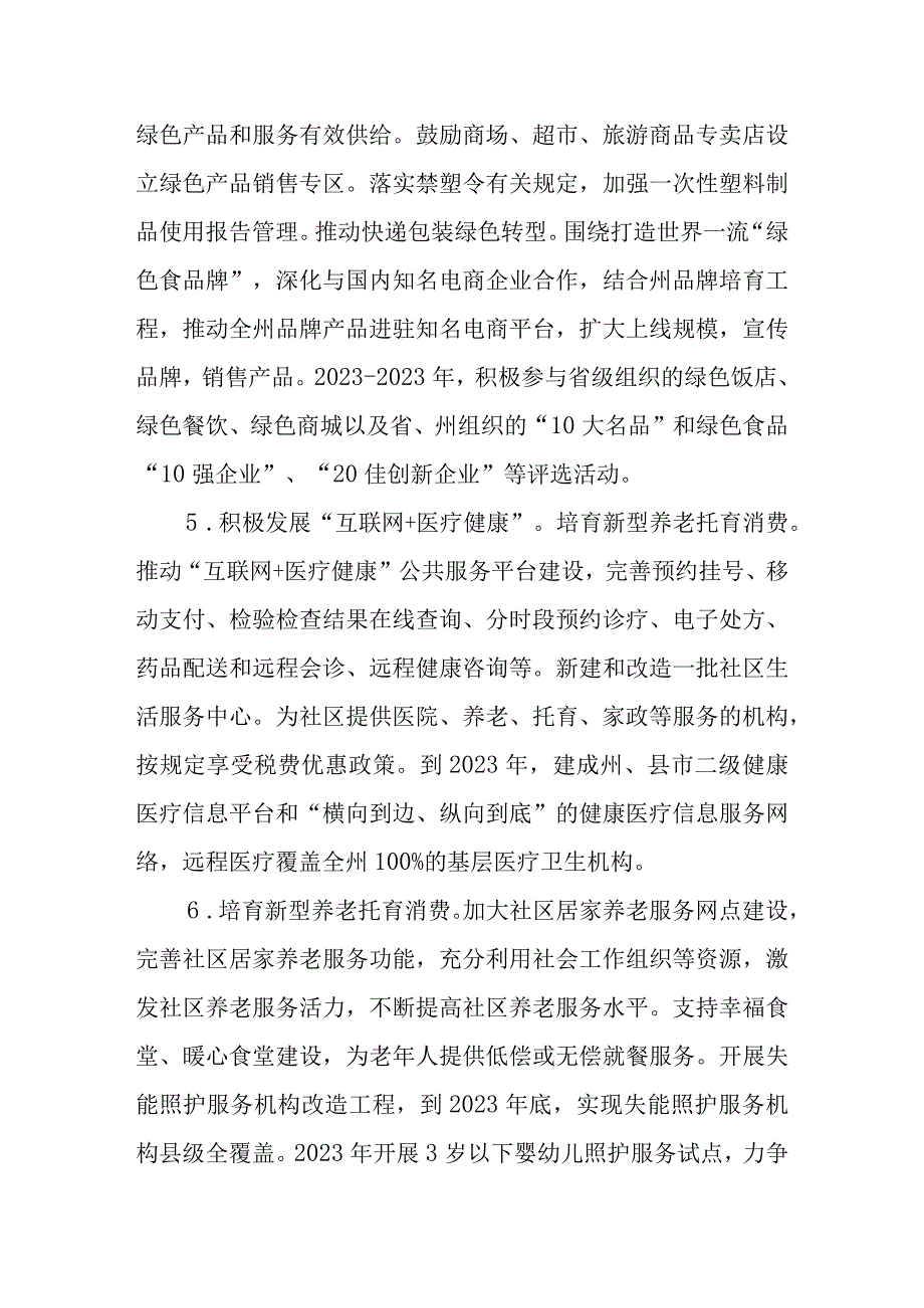 新时代培育发展新型消费释放消费潜力三年行动方案.docx_第3页