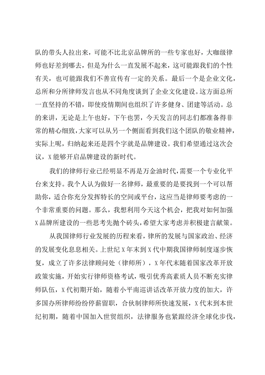 律师在年会上的讲话.docx_第3页