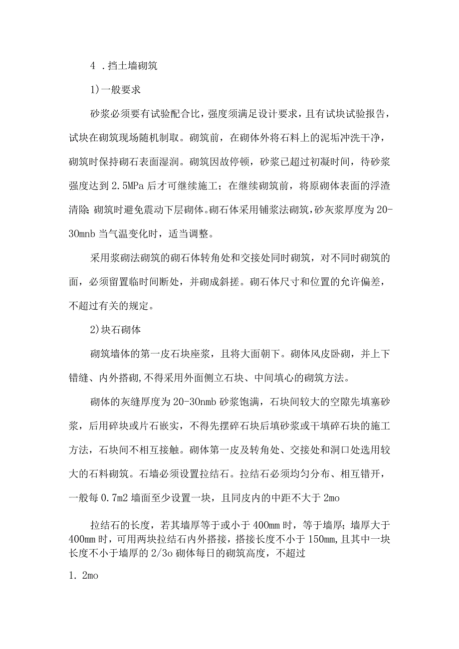 景观鱼鳞坝工程施工方案8.docx_第3页