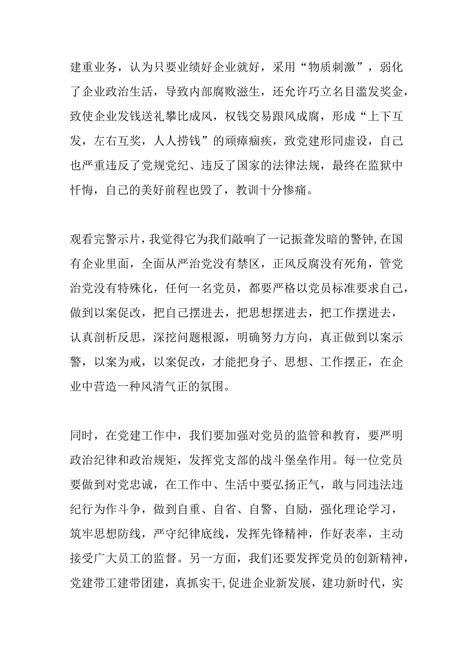 廉政教育警示片《企图》观后感.docx_第2页