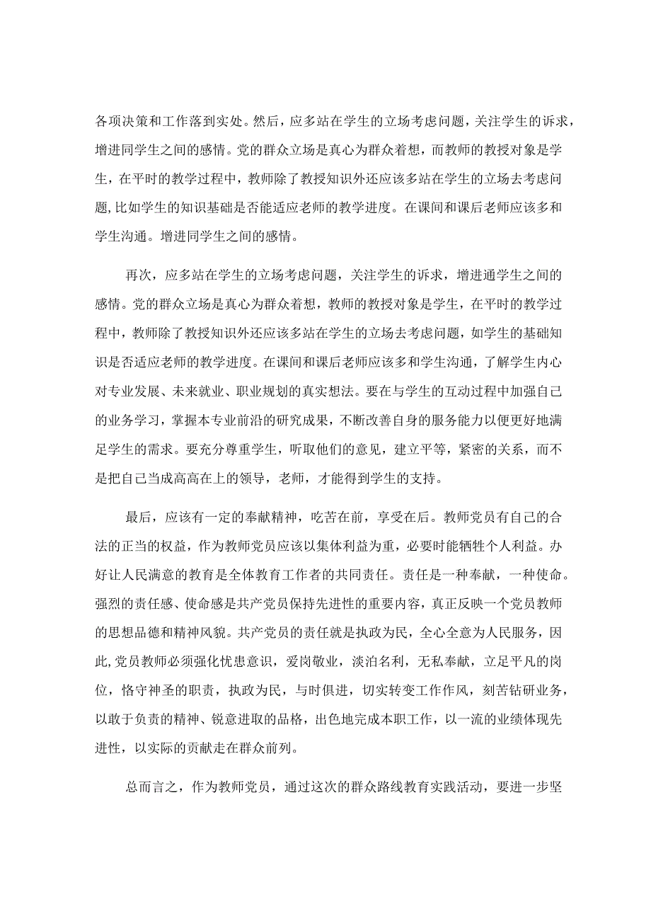 教育实践活动心得体会.docx_第2页