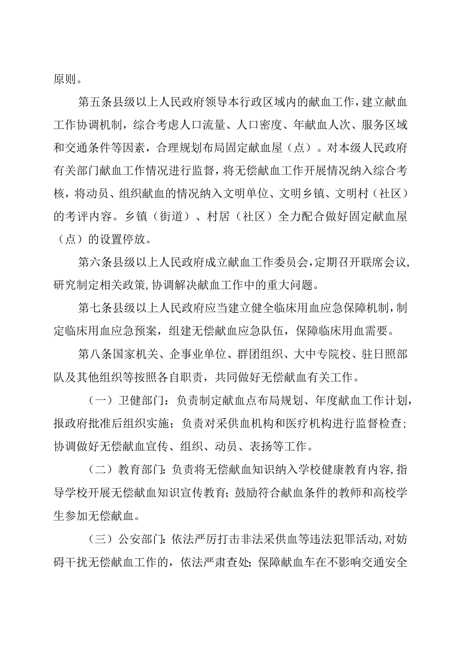 日照市无偿献血管理办法征求意见稿.docx_第2页