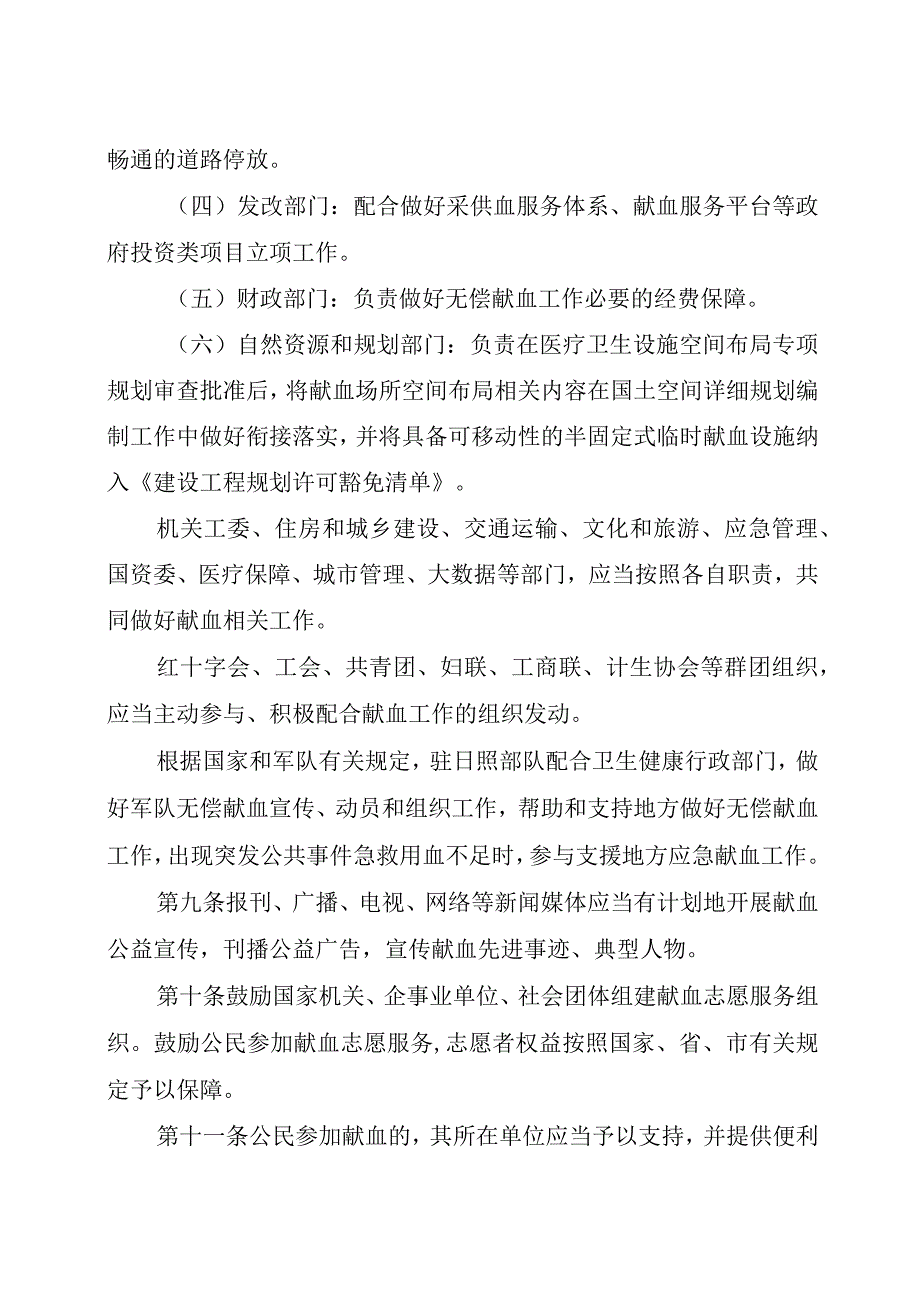 日照市无偿献血管理办法征求意见稿.docx_第3页