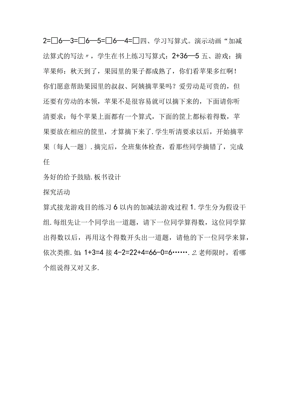 得数是6的加法及相应的减法.docx_第3页