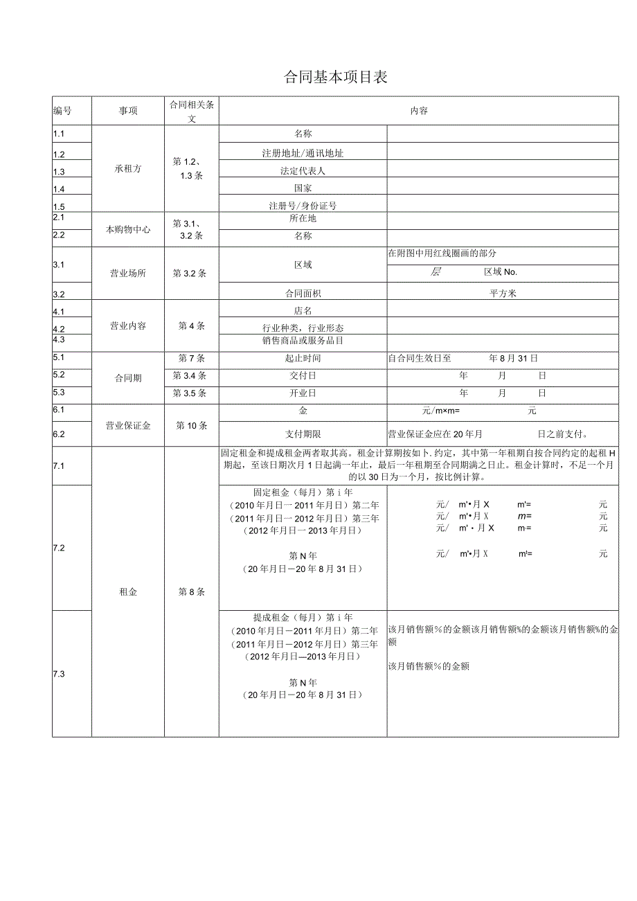 店铺租赁合同.docx_第2页