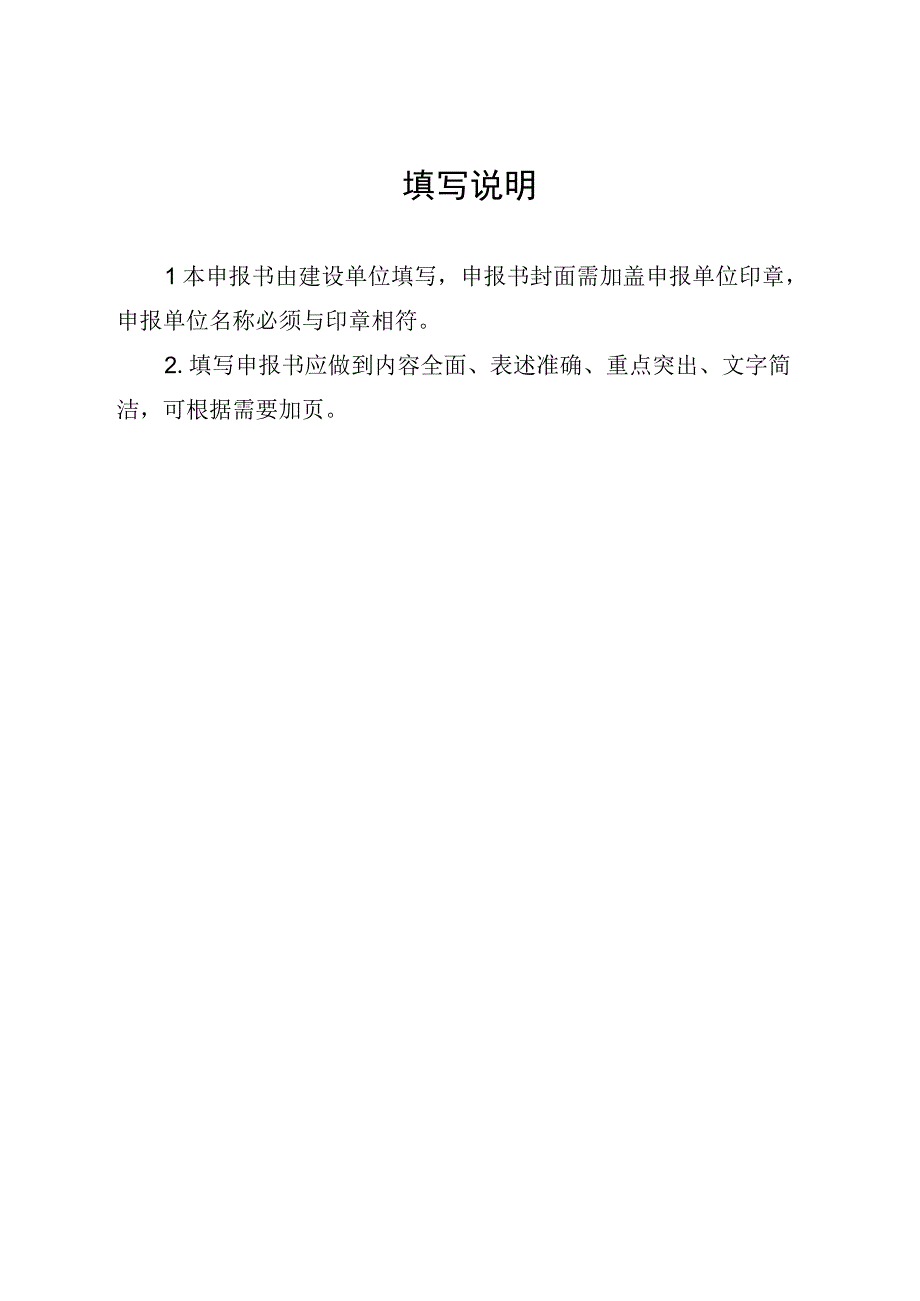 广东省2023年第六批森林康养基地试点申报书承诺书.docx_第3页