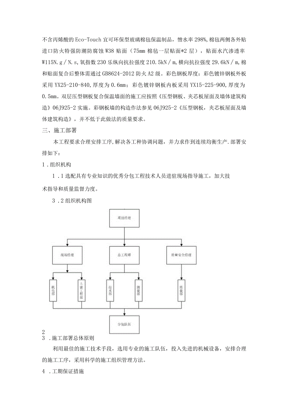 彩钢板施工方案.docx_第3页