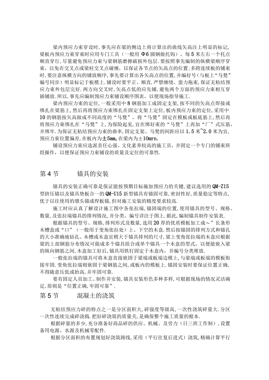 无粘结预应力结构体系施工工程文档范本.docx_第2页