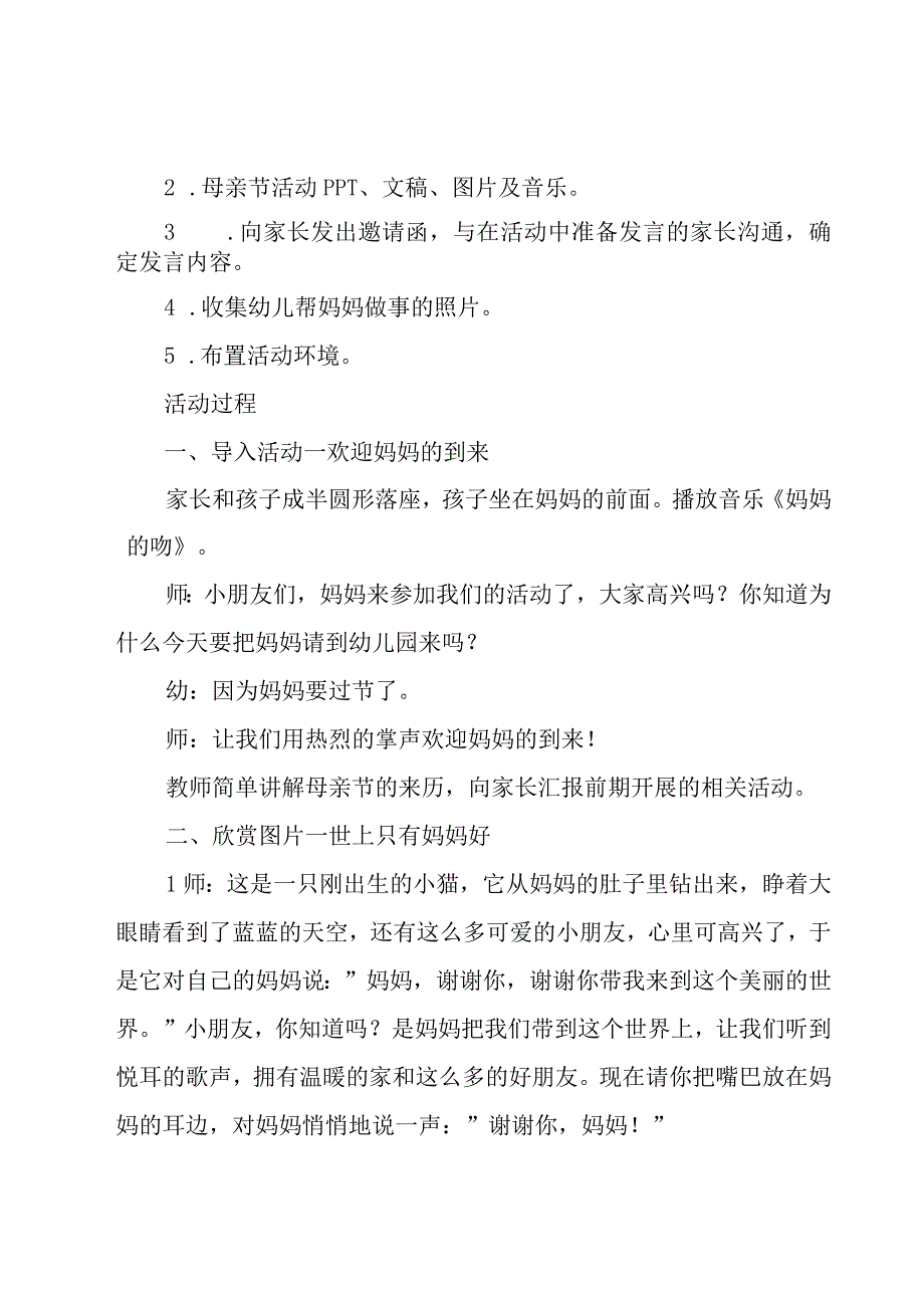 幼儿园小班主题活动方案集锦15篇.docx_第2页