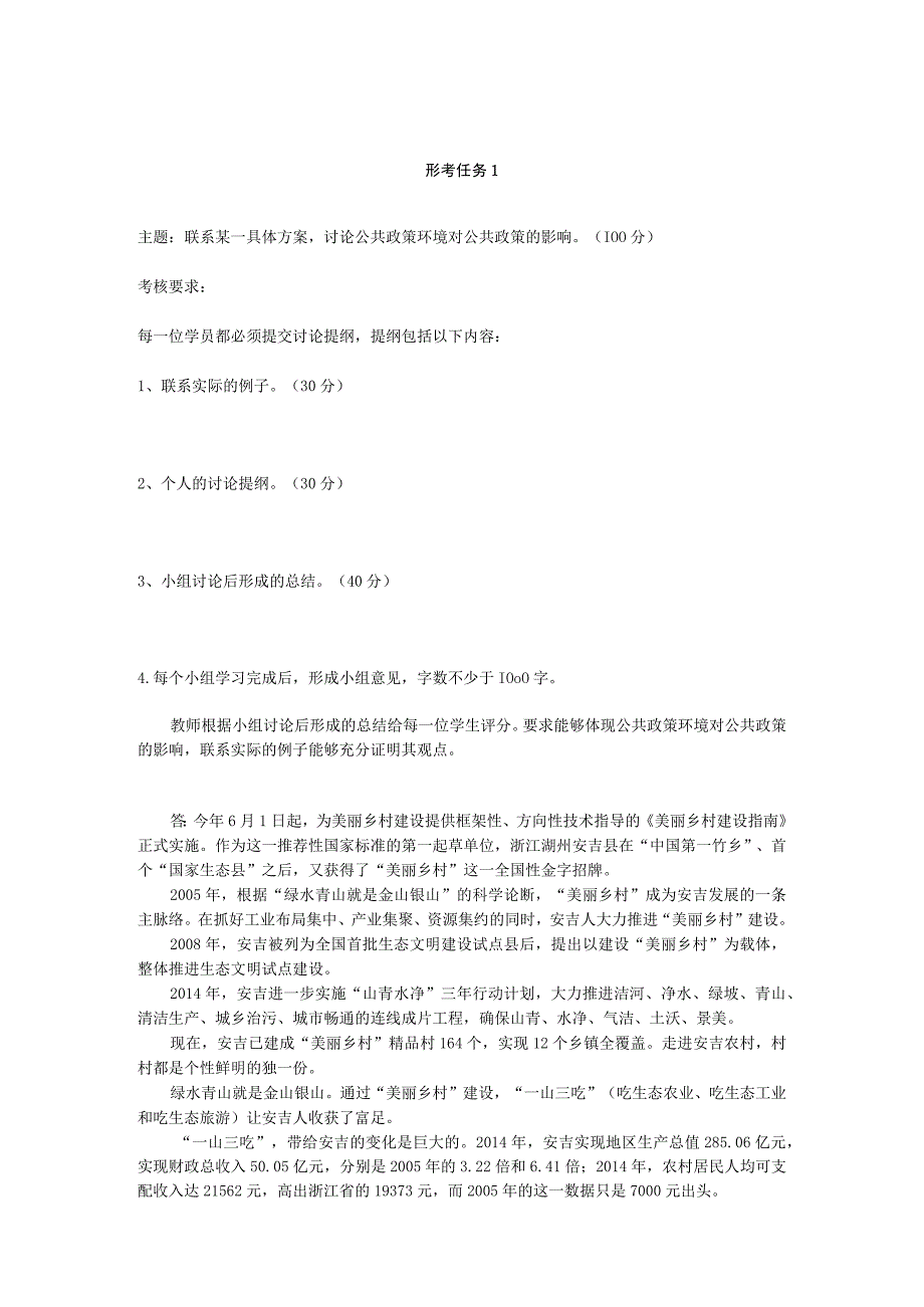 最新整理国开电大《公共政策概论》网上形考任务14答案.docx_第1页