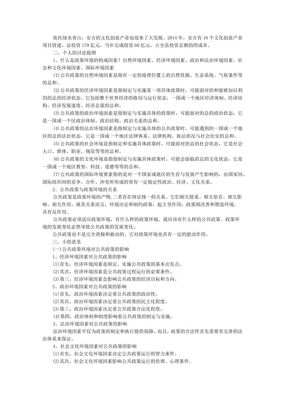 最新整理国开电大《公共政策概论》网上形考任务14答案.docx_第2页