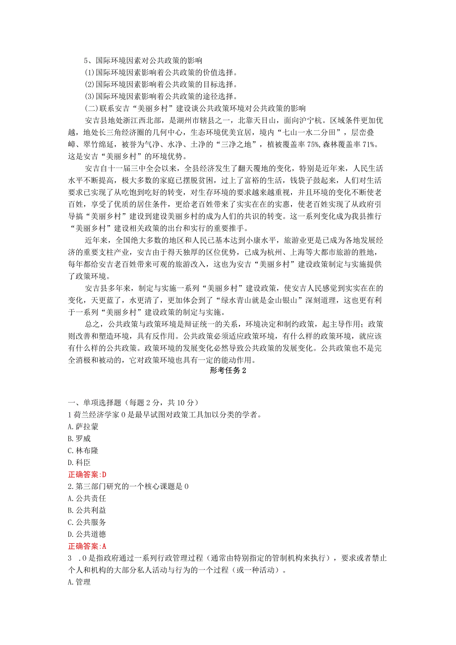 最新整理国开电大《公共政策概论》网上形考任务14答案.docx_第3页