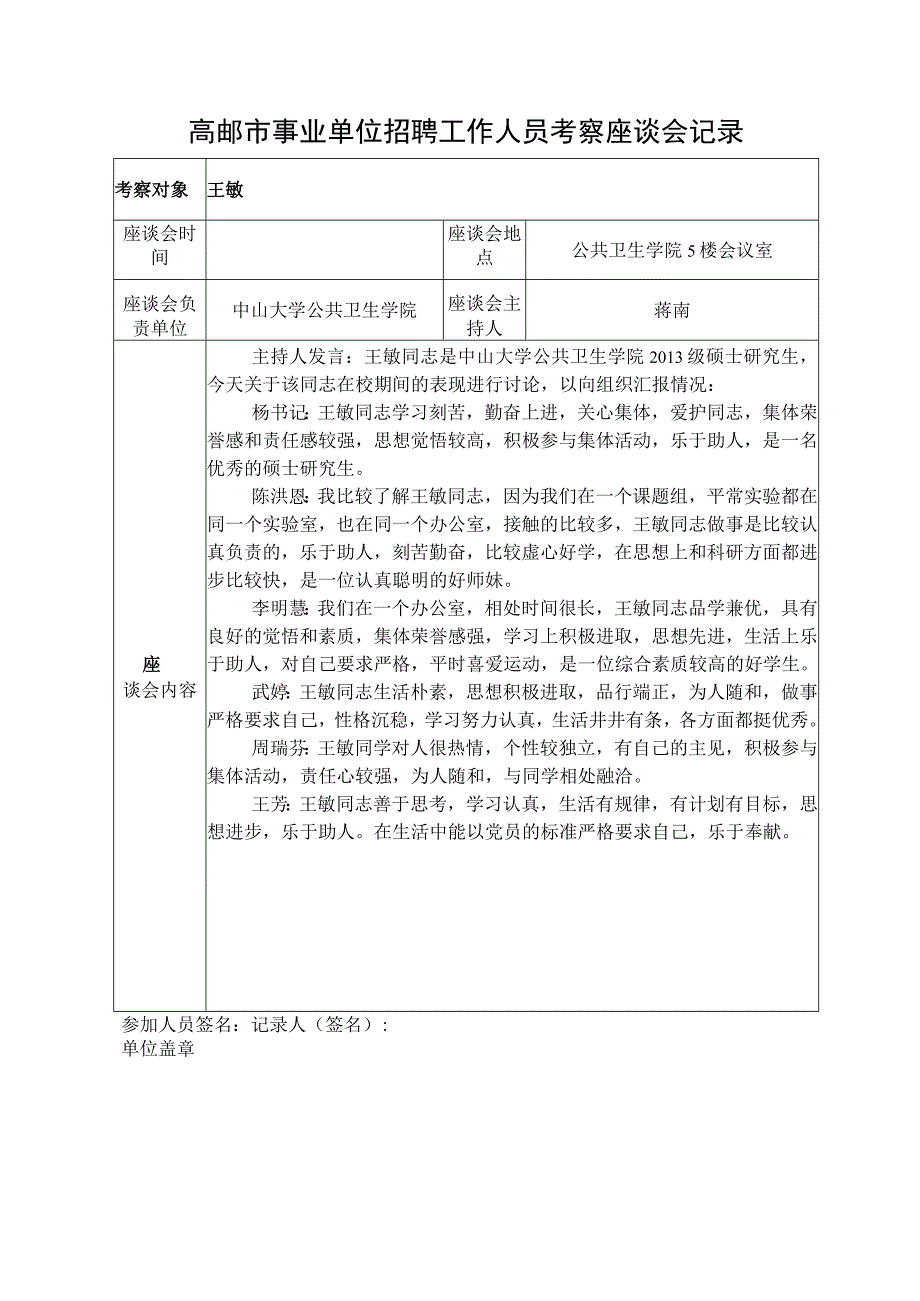 座谈会记录.docx_第2页