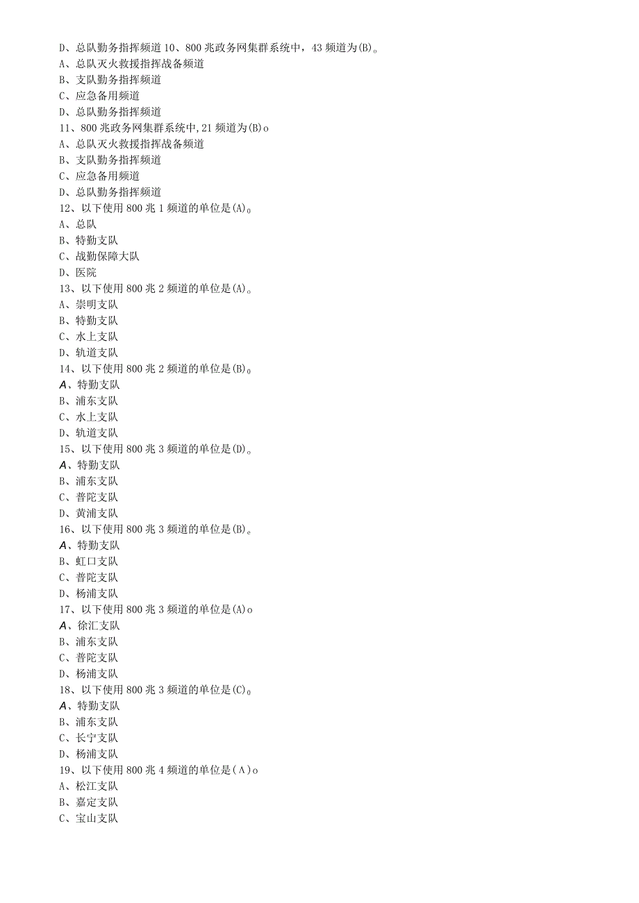 指挥中心接警调度员题库.docx_第2页