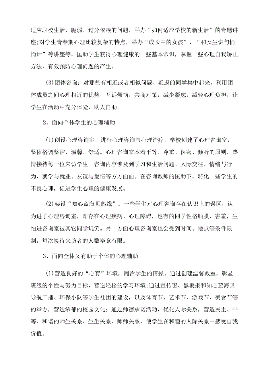 心理健康教育月活动总结范文3篇合集.docx_第2页