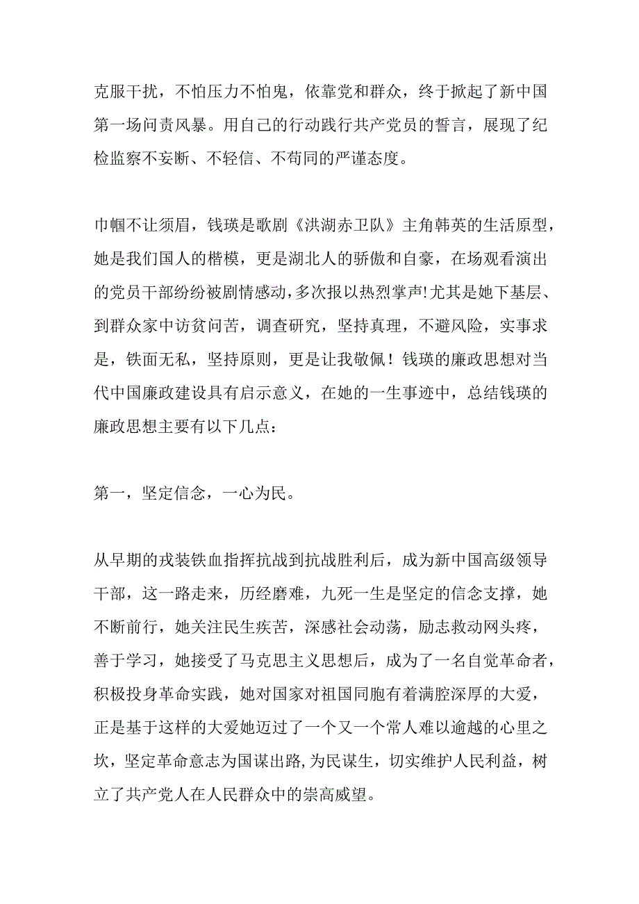 廉政话剧《钱瑛》观后感.docx_第2页