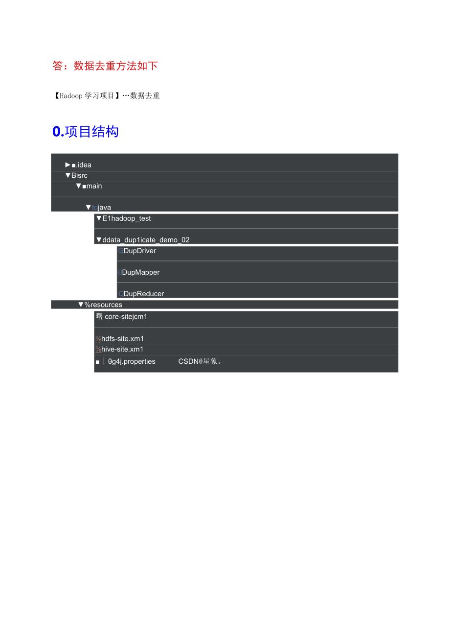 最新国家开放大学电大《大数据技术导论》实验报告实验4 大数据去重.docx_第2页