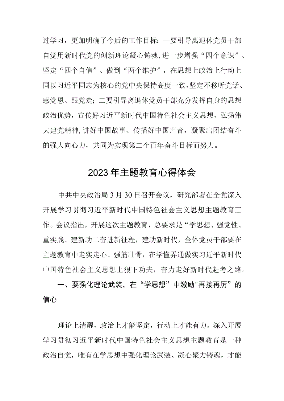 执勤警务队民警学党纪明纪律严履责转作风主题警示教育活动心得体会3篇范本.docx_第2页