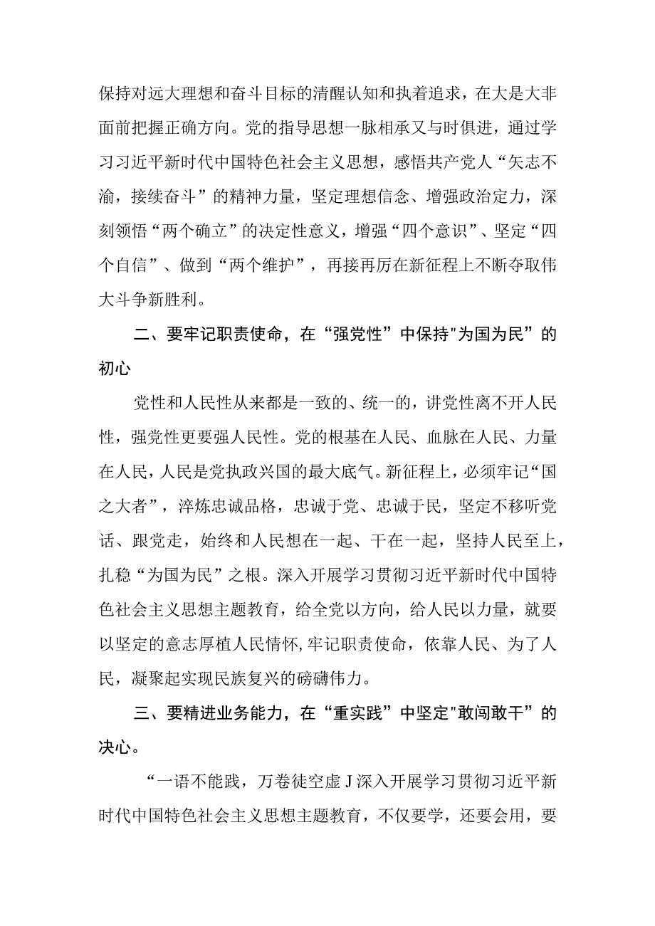 执勤警务队民警学党纪明纪律严履责转作风主题警示教育活动心得体会3篇范本.docx_第3页