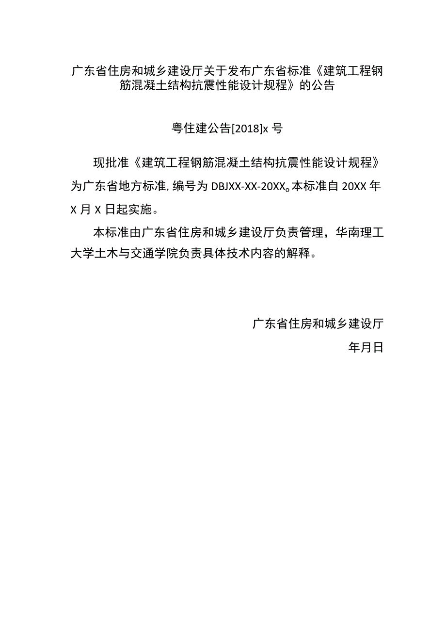 建筑工程混凝土结构抗震性能设计规程.docx_第3页