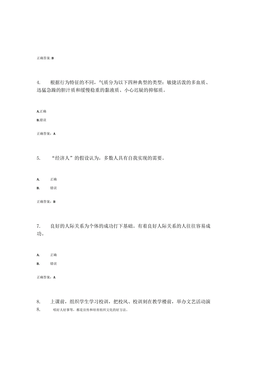 最新国开电大《管理心理学》 · 期终考试答案.docx_第2页