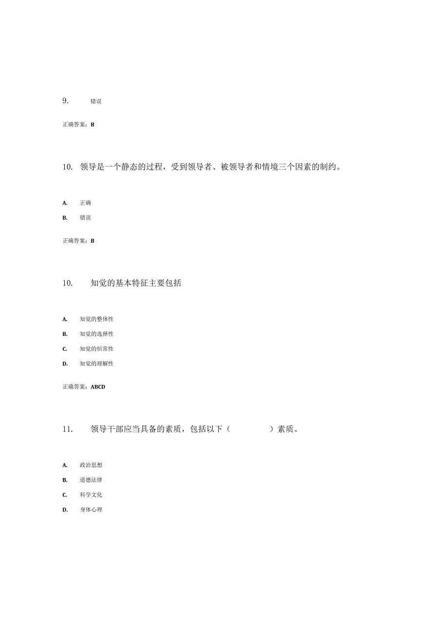 最新国开电大《管理心理学》 · 期终考试答案.docx_第3页