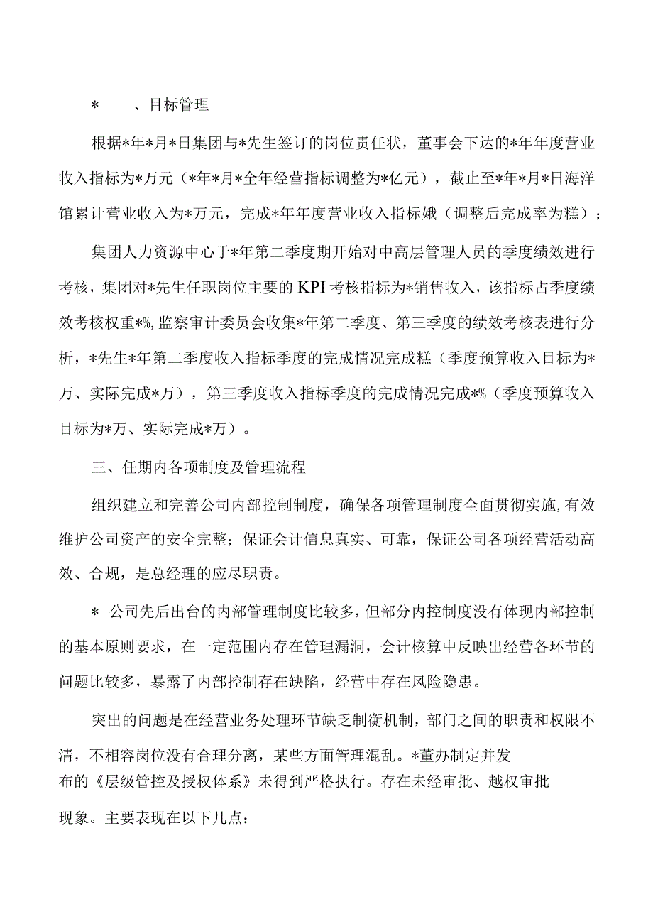 总经理离任审计.docx_第2页