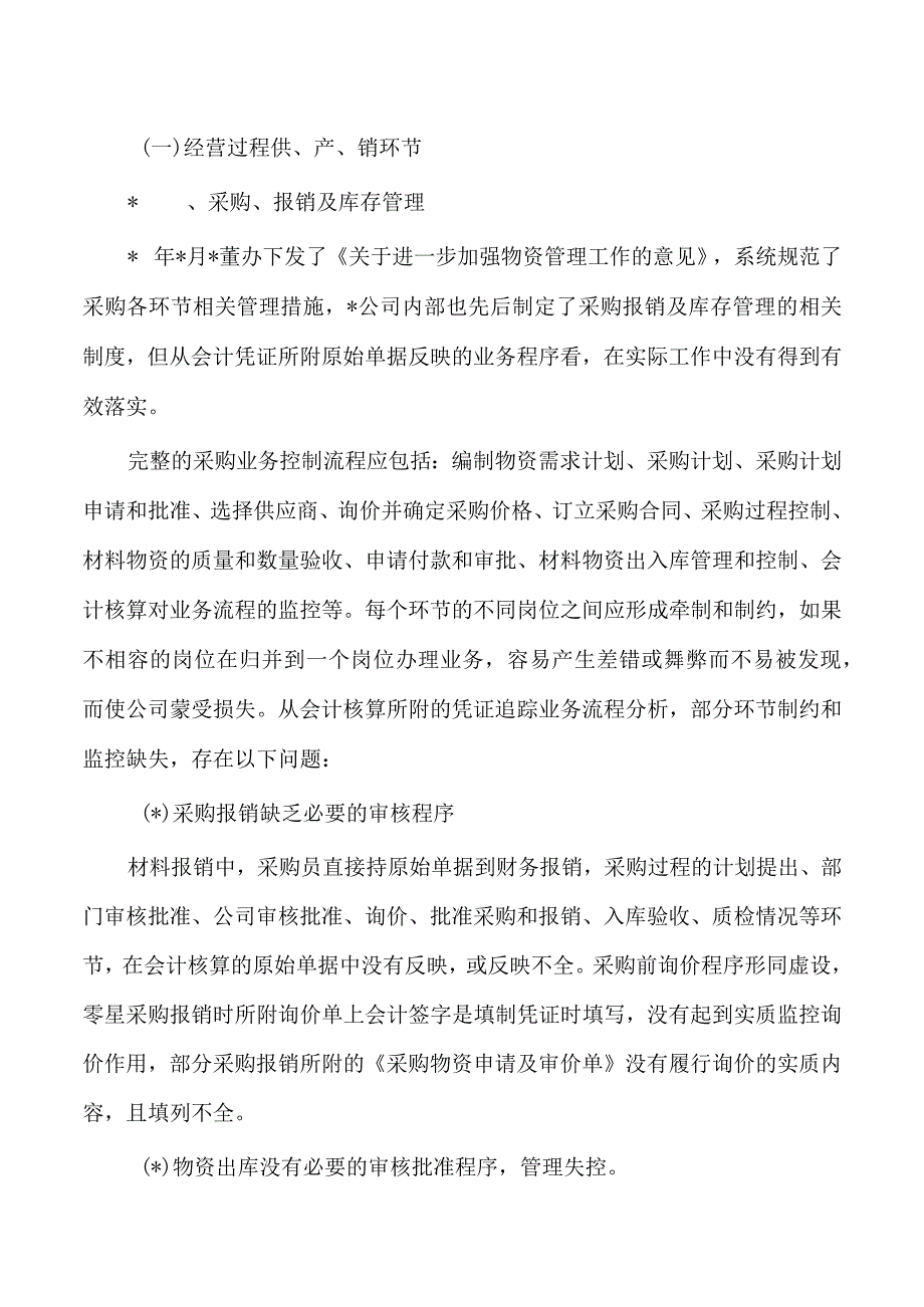 总经理离任审计.docx_第3页