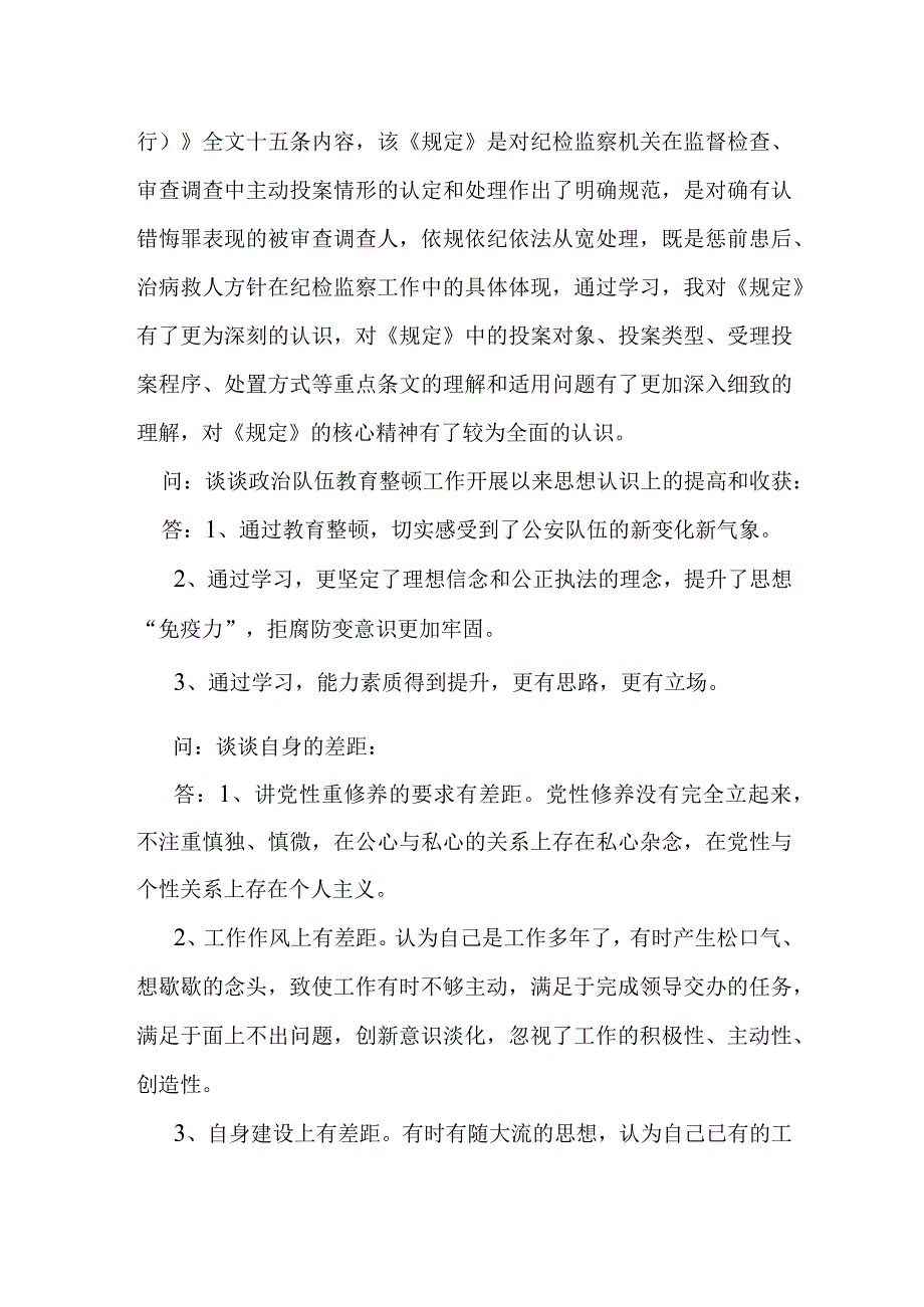 政法队伍教育整顿谈心谈话材料.docx_第2页