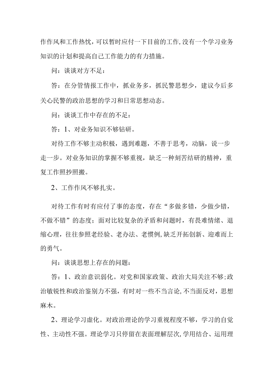 政法队伍教育整顿谈心谈话材料.docx_第3页