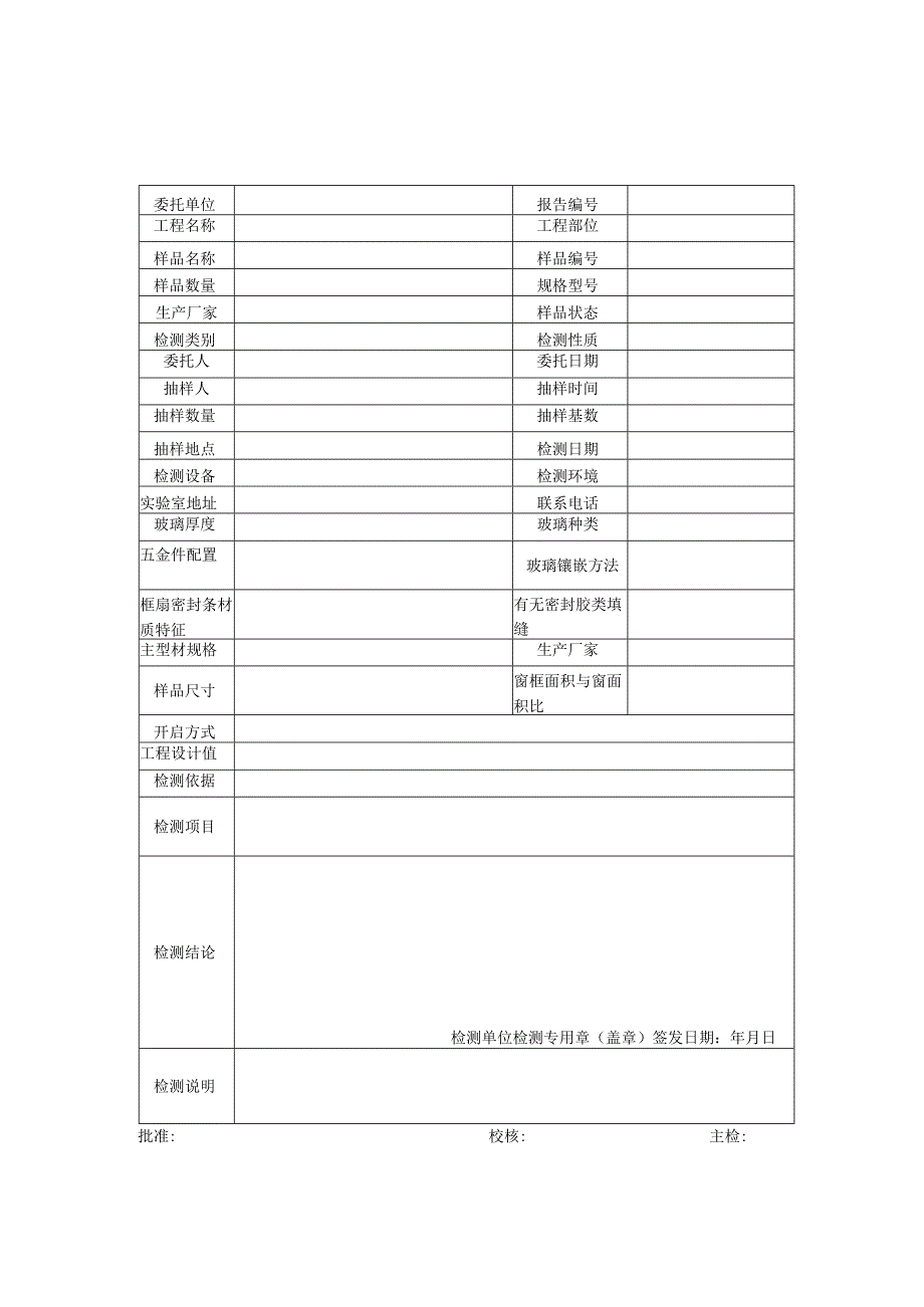 建筑外窗检测报告及门检测原始记录.docx_第1页