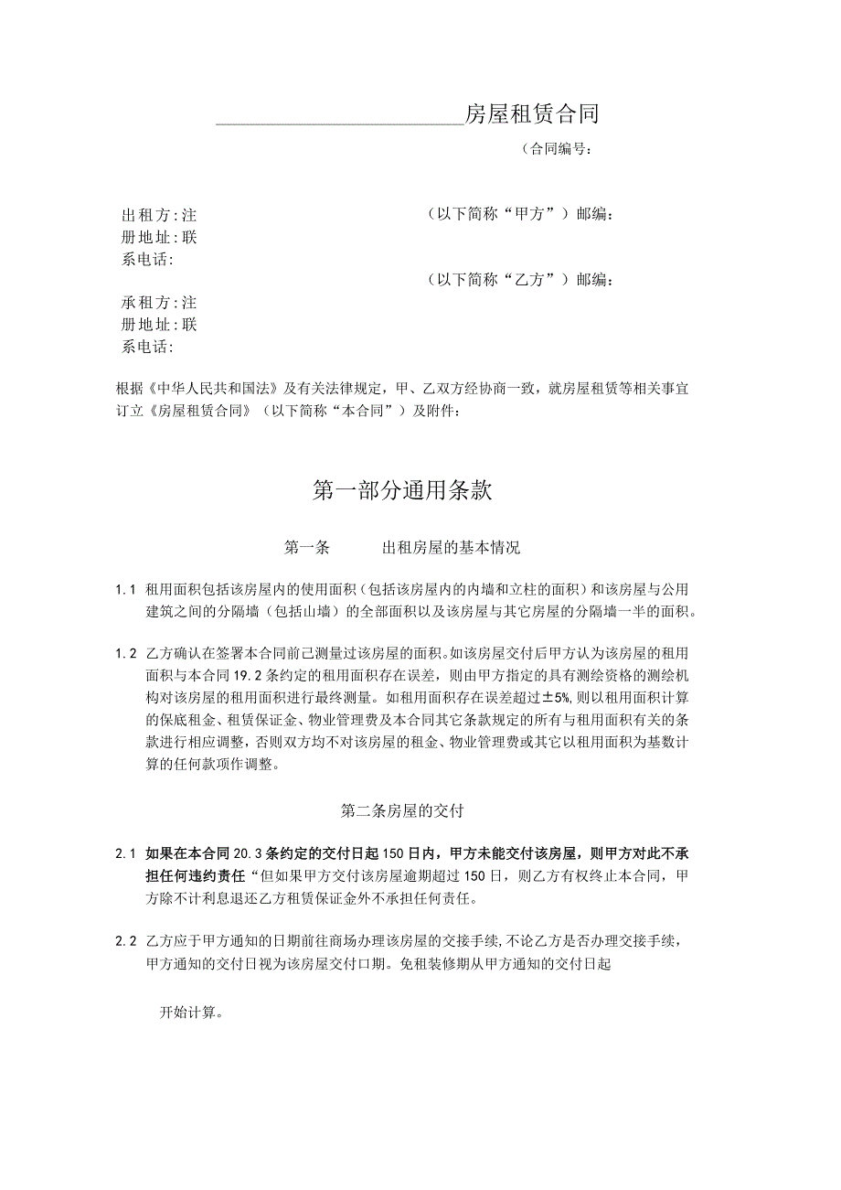 房屋租赁合同独立收银.docx_第2页