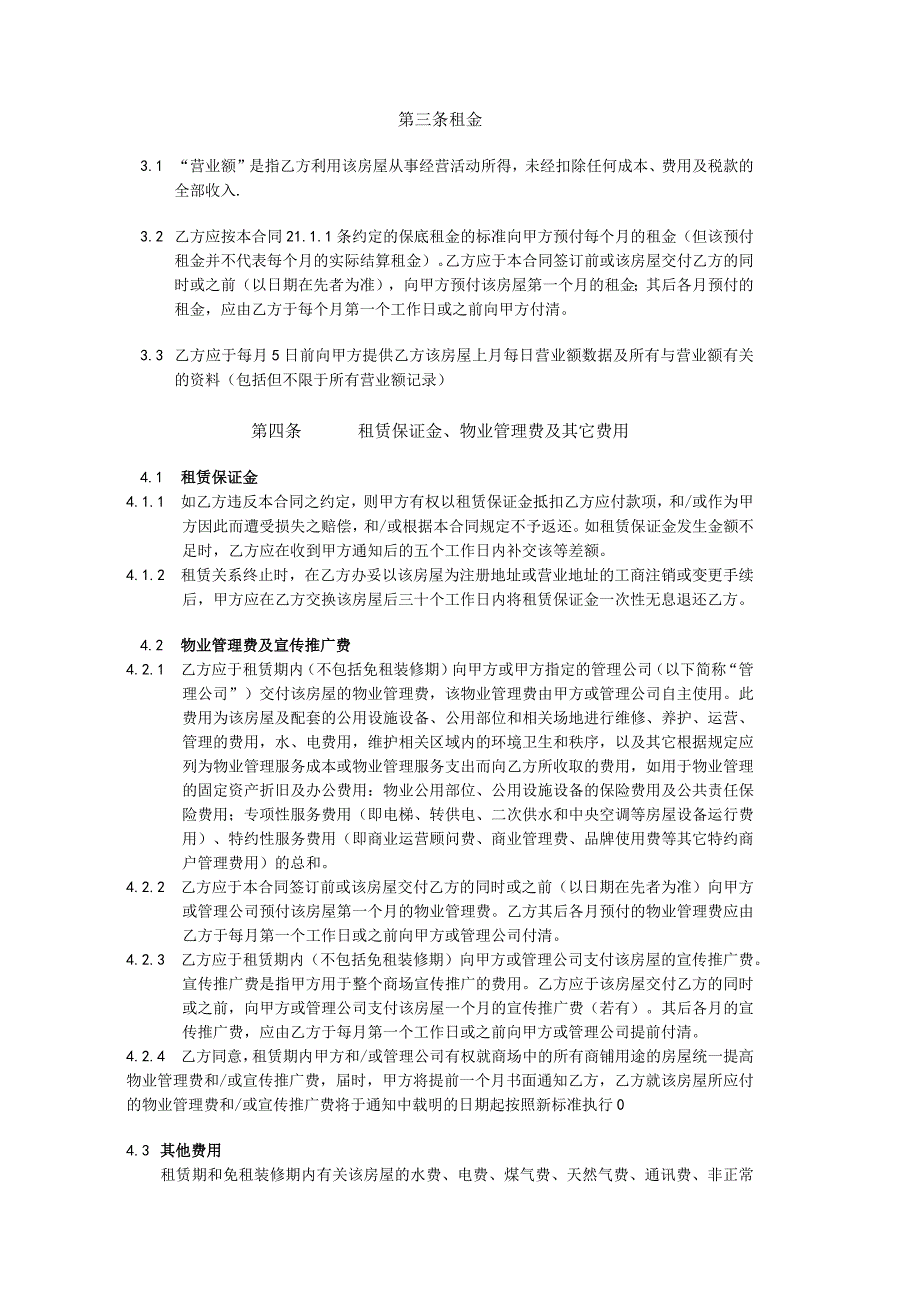 房屋租赁合同独立收银.docx_第3页