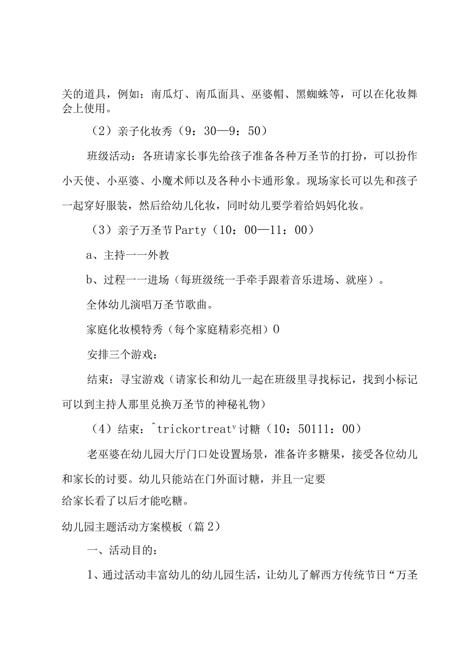 幼儿园主题活动方案模板集锦.docx_第2页