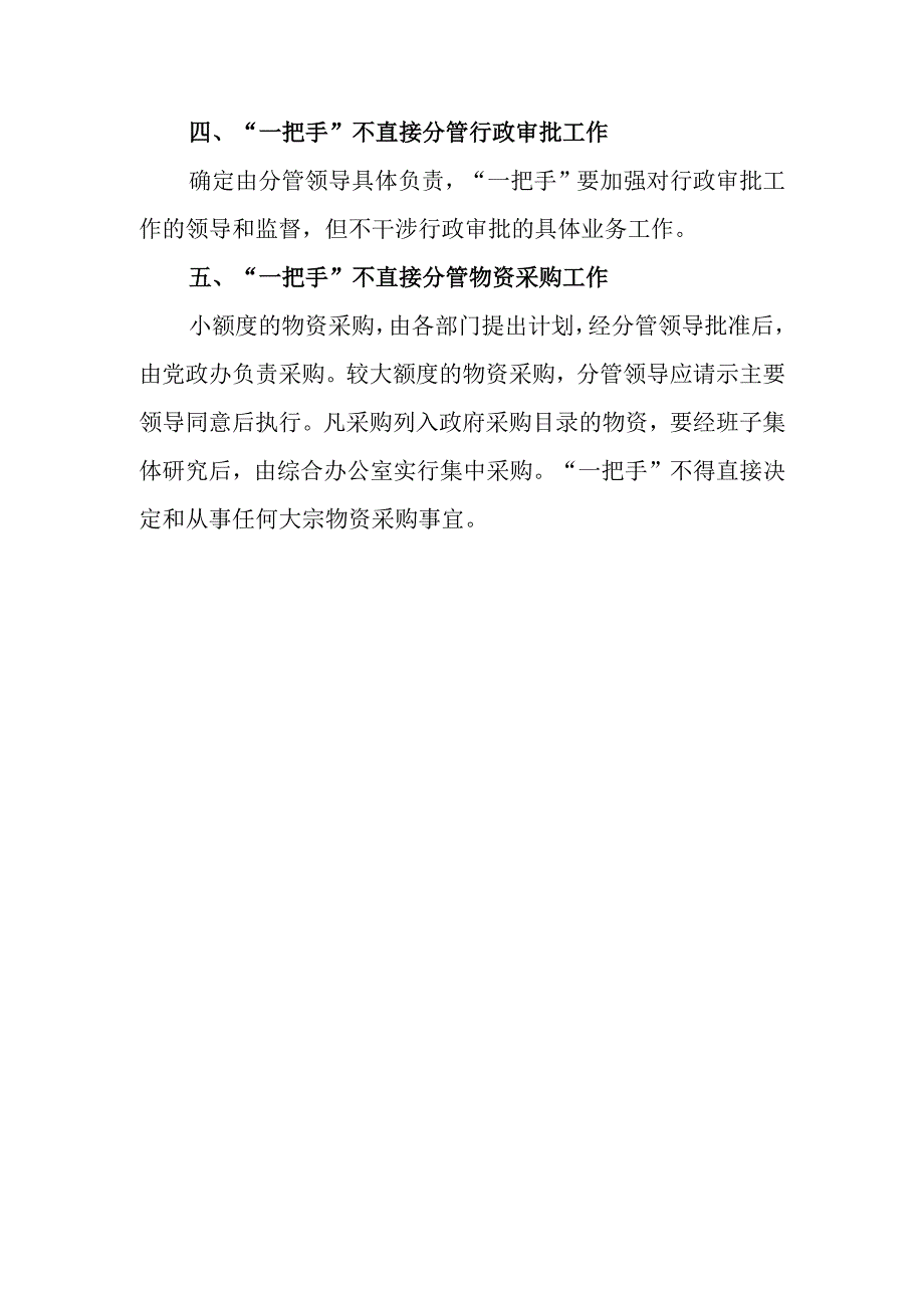 最新文档镇一把手五个不直接分管制度_002.docx_第2页