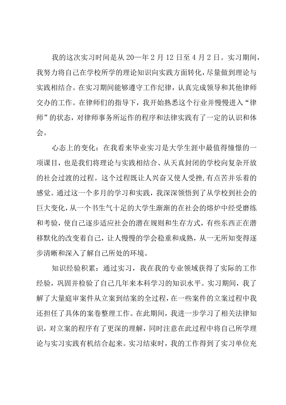 律师实习个人总结.docx_第3页