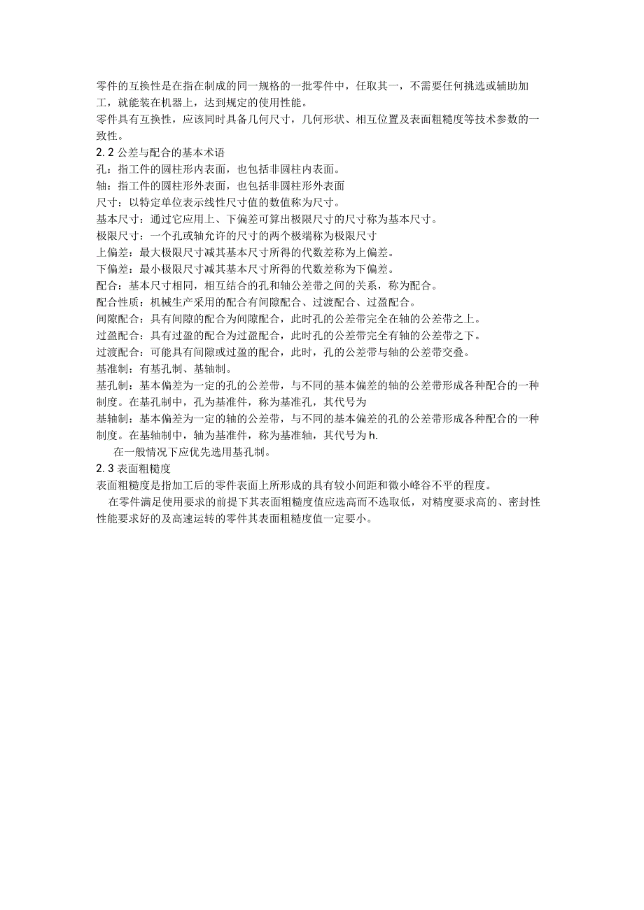 技术员技术培训资料.docx_第3页