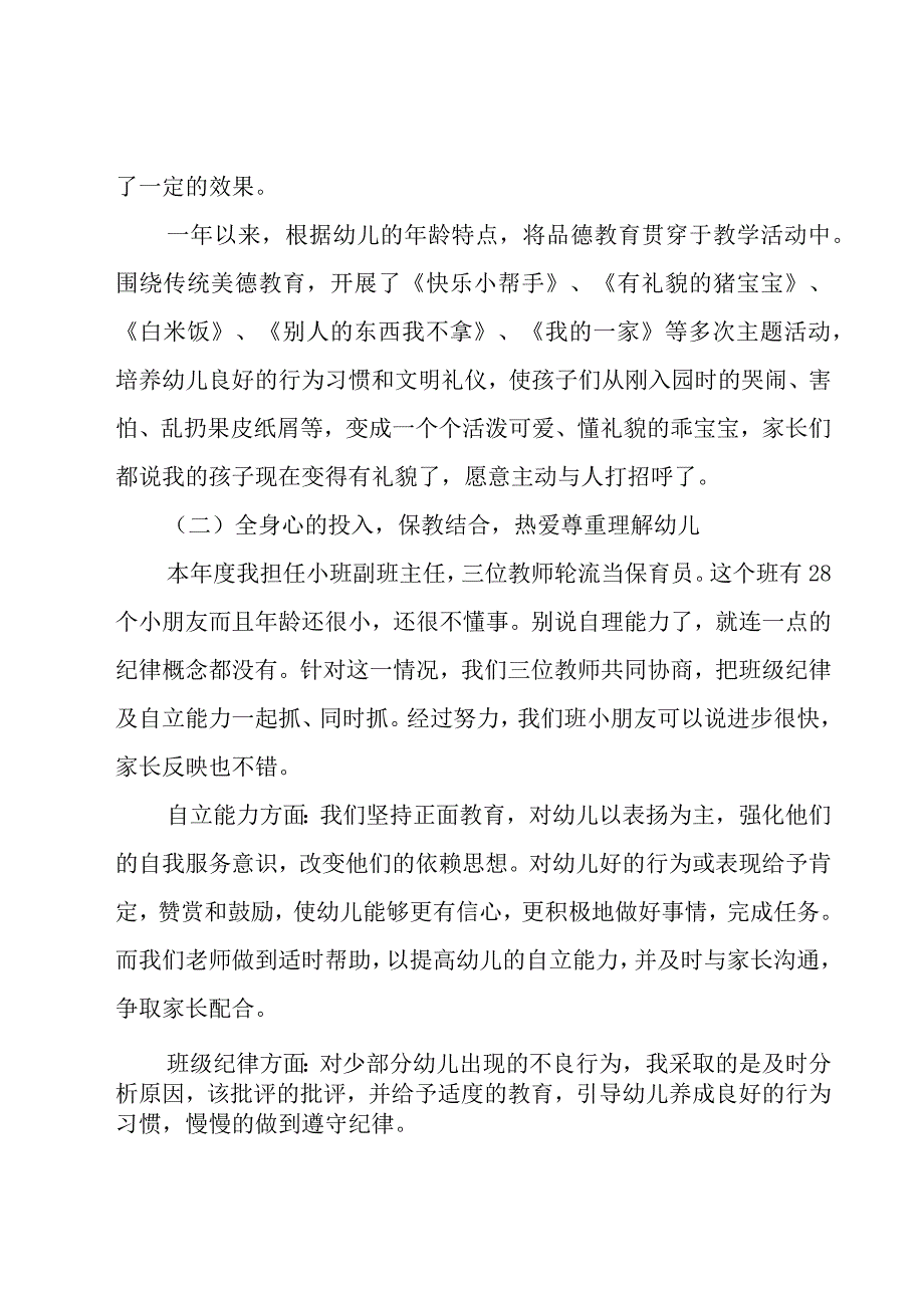 幼师个人年度总结18篇.docx_第2页