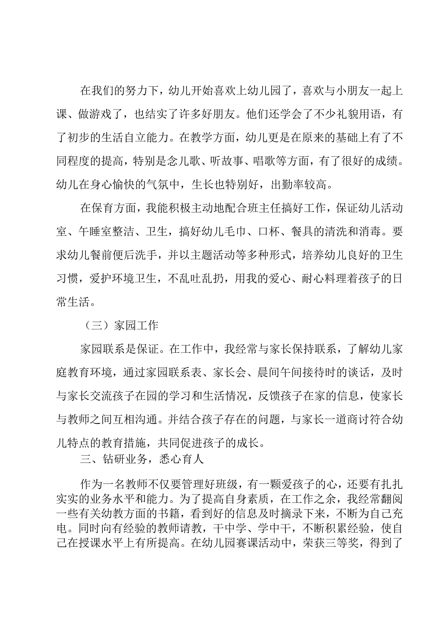 幼师个人年度总结18篇.docx_第3页